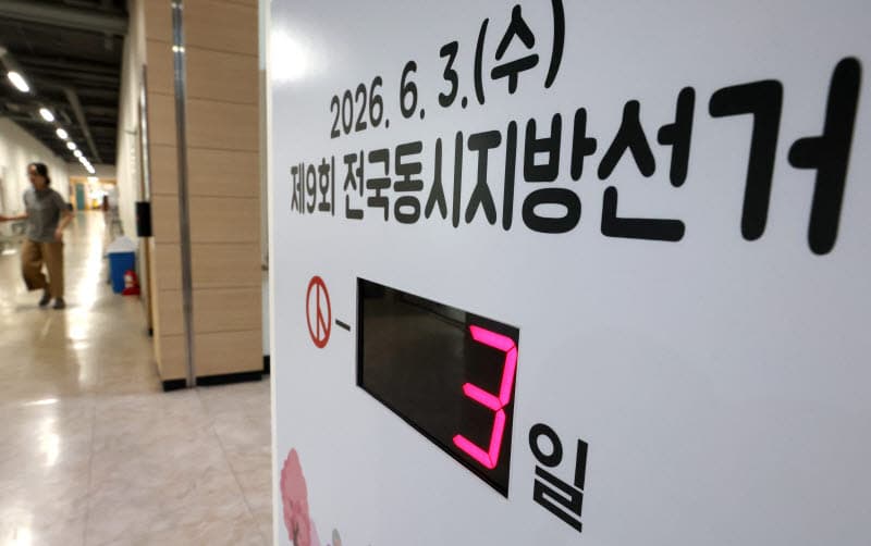6·3 전국동시지방선거 3일 남아