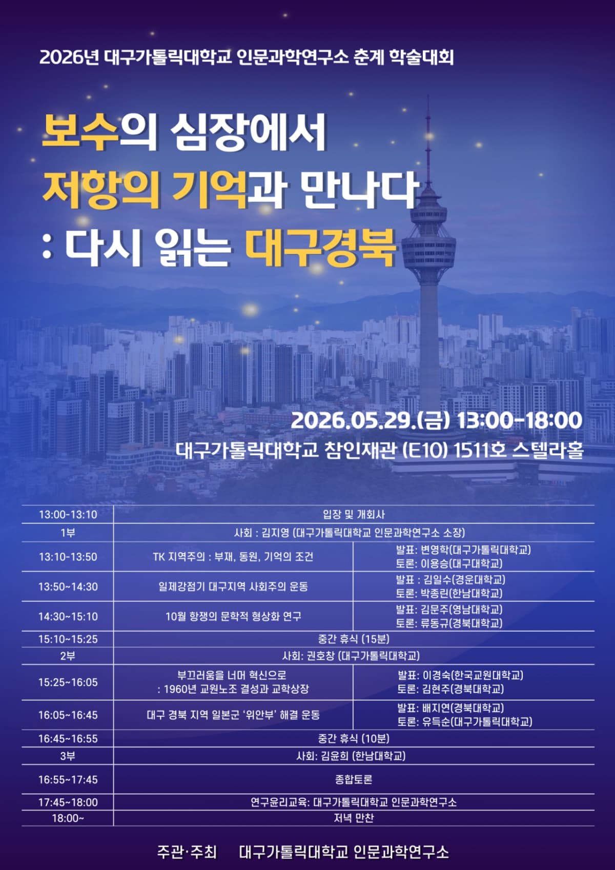 대구가톨릭대, 춘계 학술대회 개최 예정