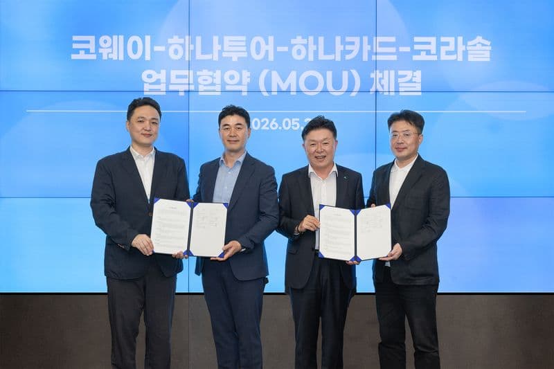 코웨이, 하나투어·하나카드와 통합 라이프케어 구축