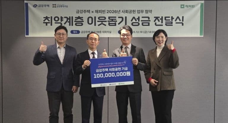 금강주택과 네이버 해피빈, 사회공헌 협약 체결