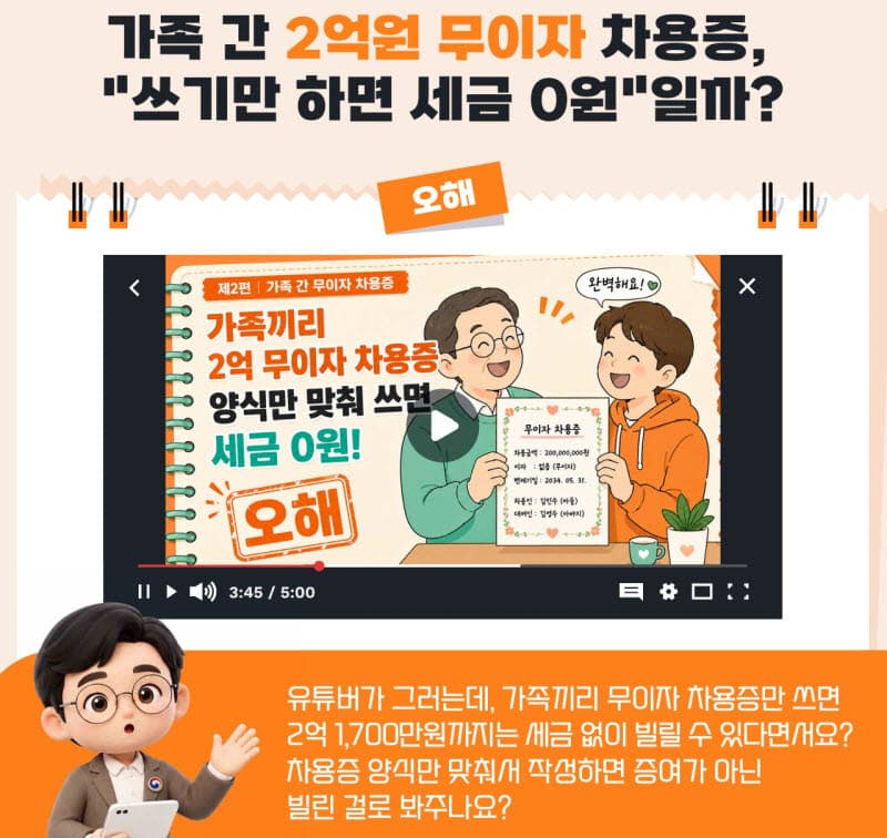 국세청, 유튜버 세금 관련 잘못된 정보 바로잡기 나서