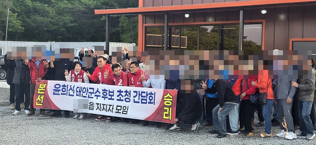 태안군수 선거 불법 선거운동 의혹 제기