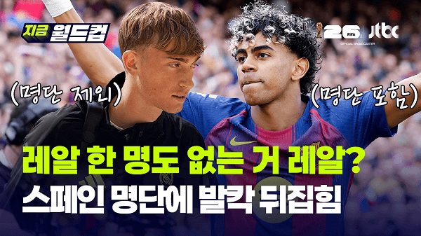 스페인 월드컵 명단, 레알 마드리드 선수 전멸