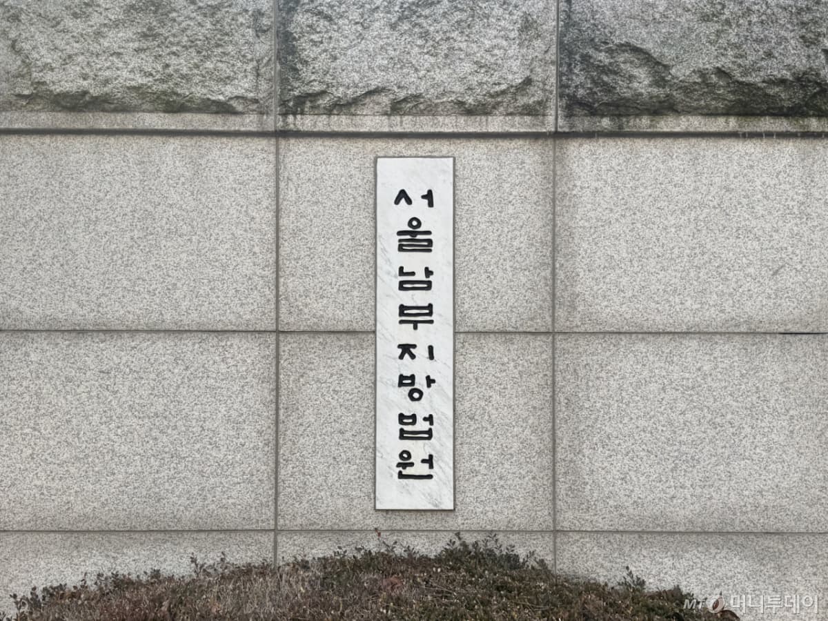 서울 강서구 의장, 채용 대가 금품 수수 혐의로 재판