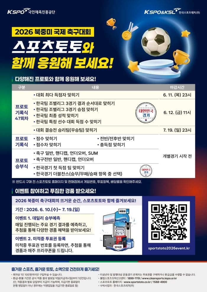 2026 북중미 월드컵 프로토 게임 발매 시작