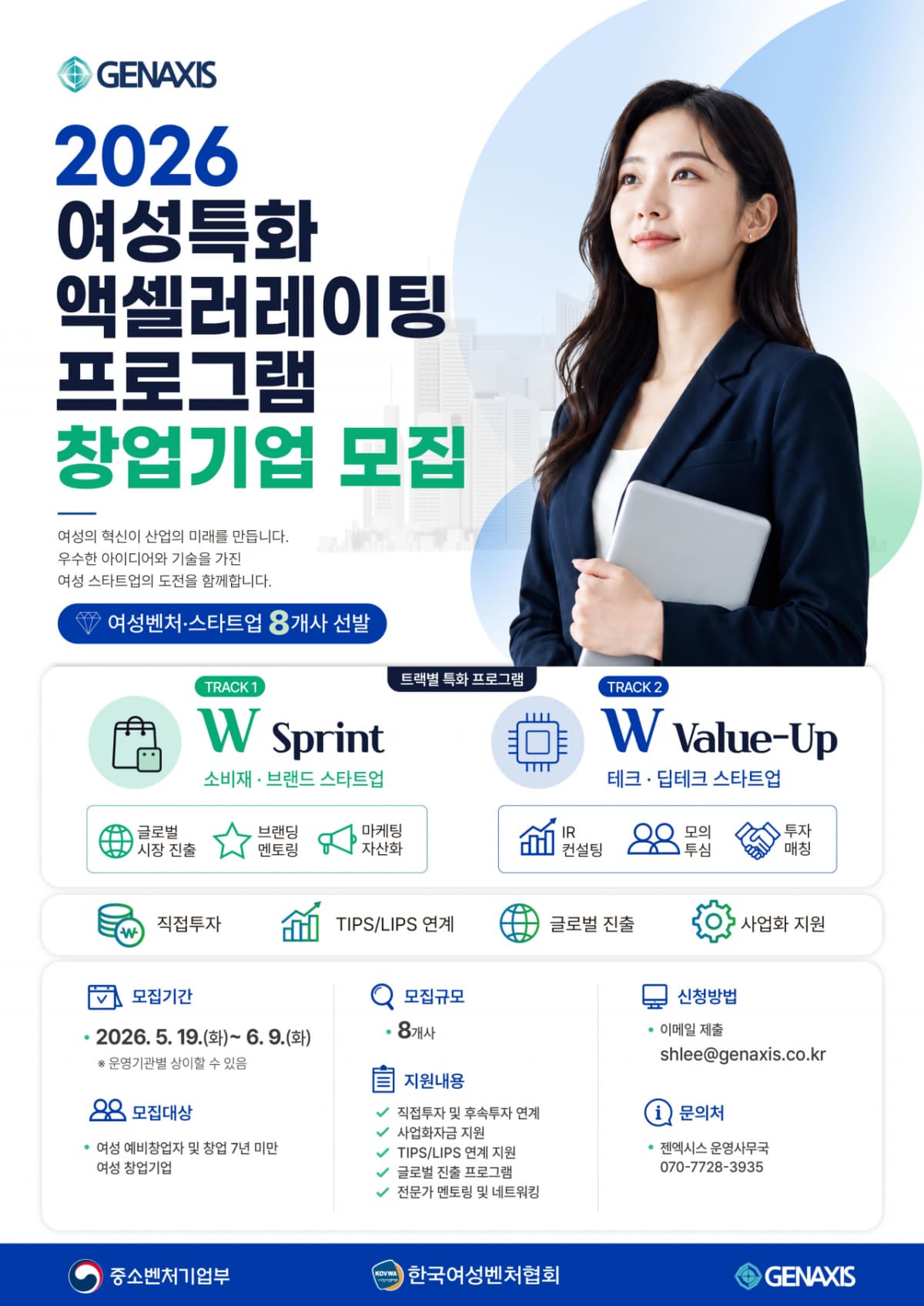젠엑시스, 여성 창업자 8개사 선발