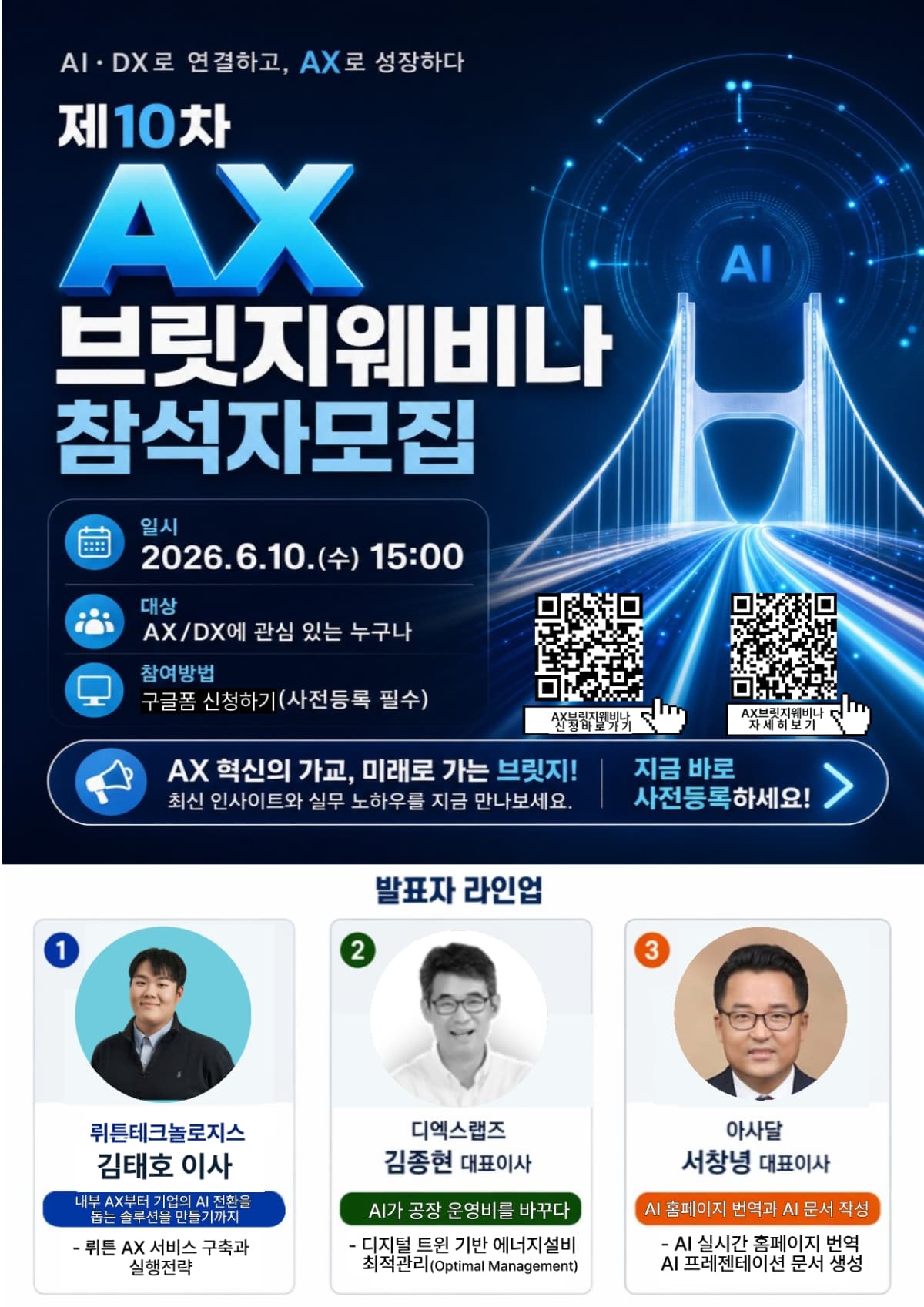 AI 도입 성과 문제 해결 웨비나 개최 예정