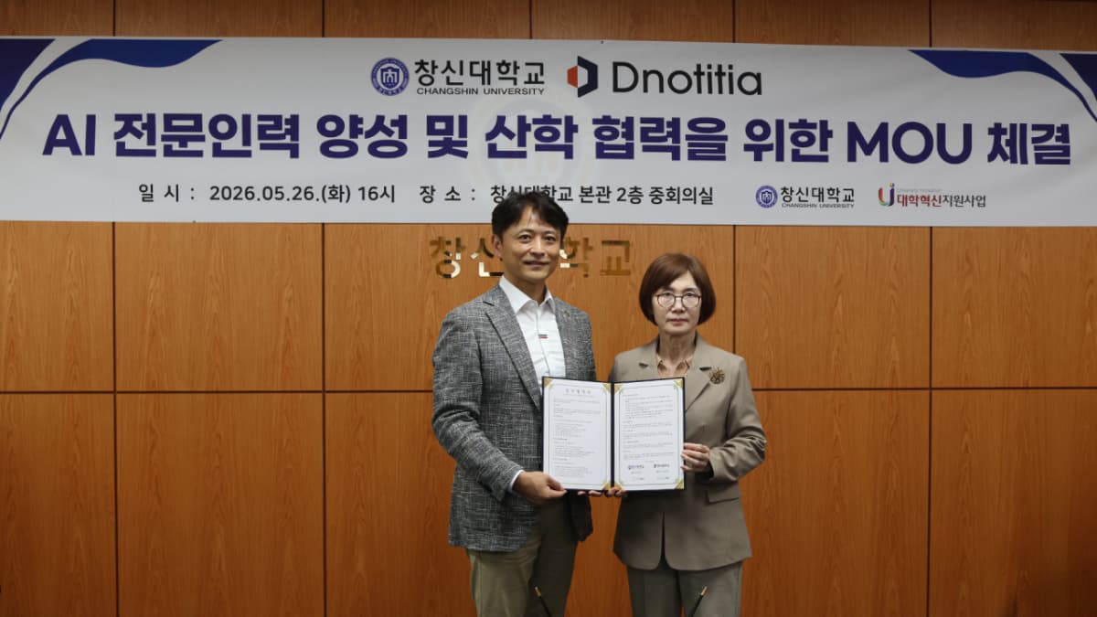 디노티시아, 창신대와 AI인재 육성 MOU 체결
