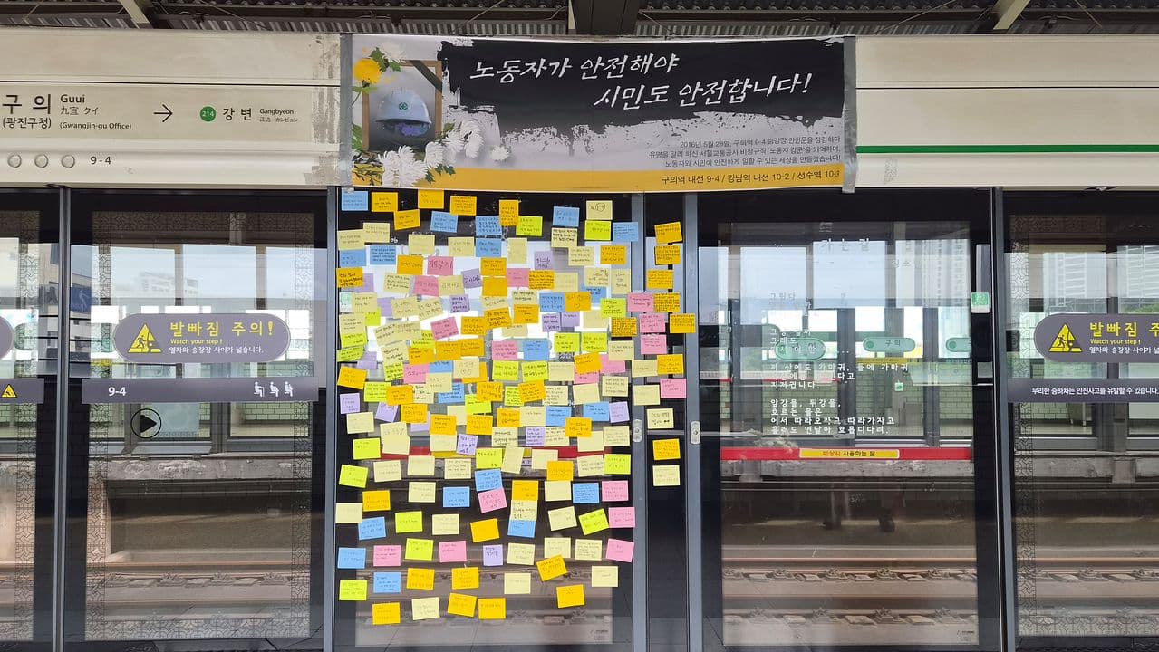 구의역 참사 10주기 추모 행사 진행 예정