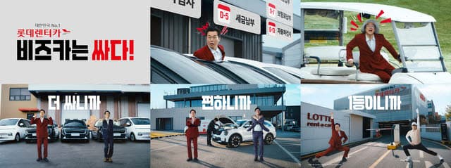 롯데렌터카, 장기 렌트 상품 확대 및 광고 공개 예정