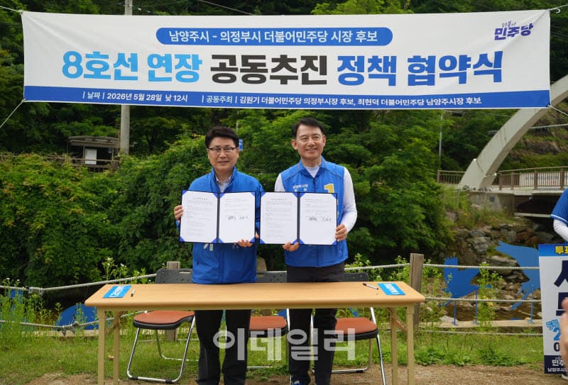 민주당 의정부·남양주 시장 후보 공동 정책협약 체결